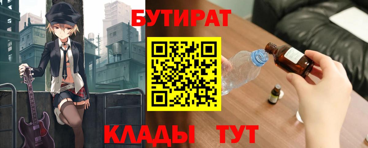 Мурманск  Бутират 1.4BDO  Вход с VPN 