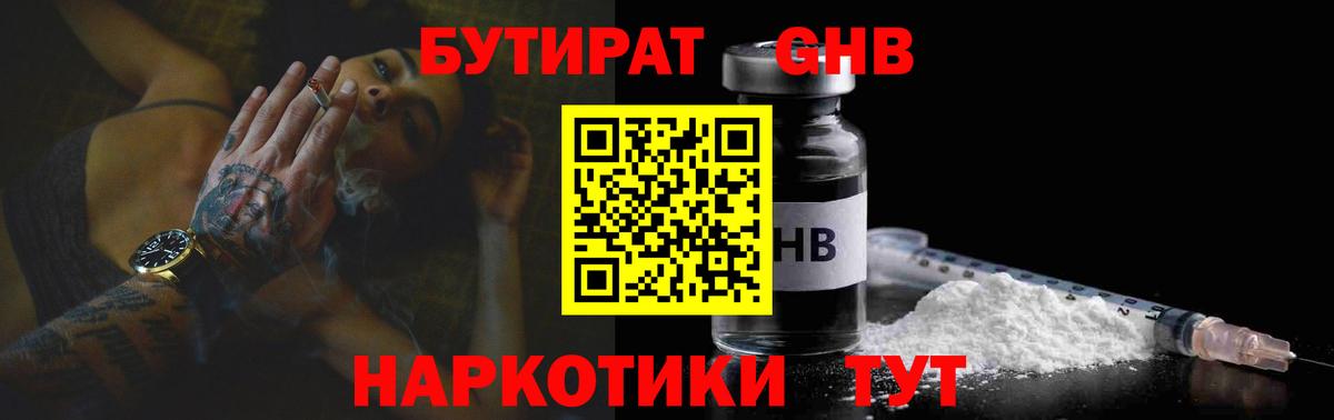 Бутират оксана Мурманск