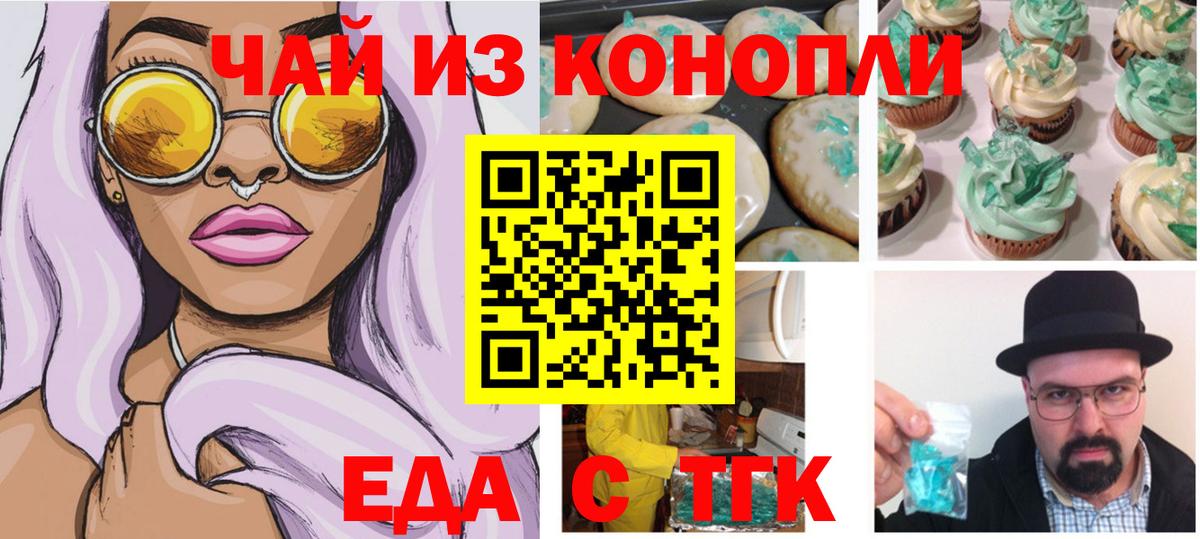 Мурманск  Еда ТГК конопля  Вход с VPN 