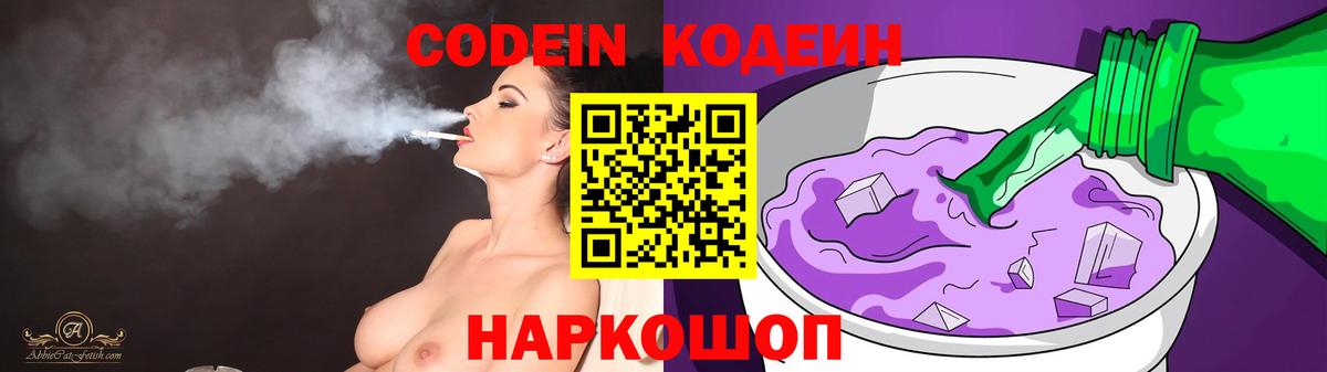 Codein Purple Drank  Вход с VPN  где найти наркотики  Кодеин напиток Lean (лин)  Мурманск 