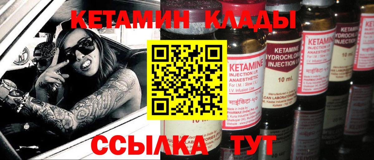 Кетамин ketamine Мурманск