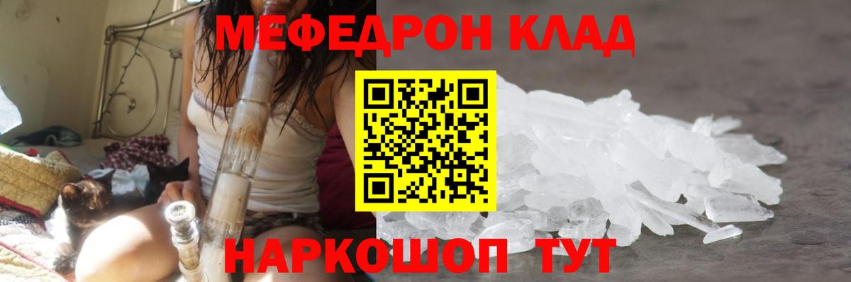 Меф мяу мяу кристаллы Мурманск