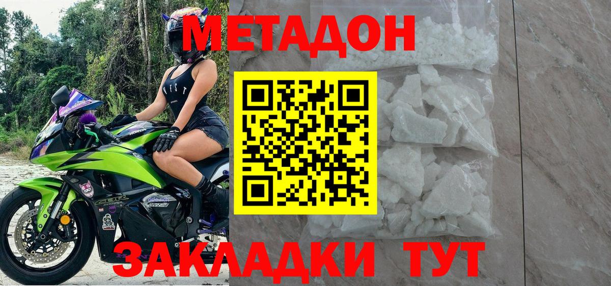 Мурманск  Метадон мёд  МЕТАДОН кристалл  Вход с VPN 