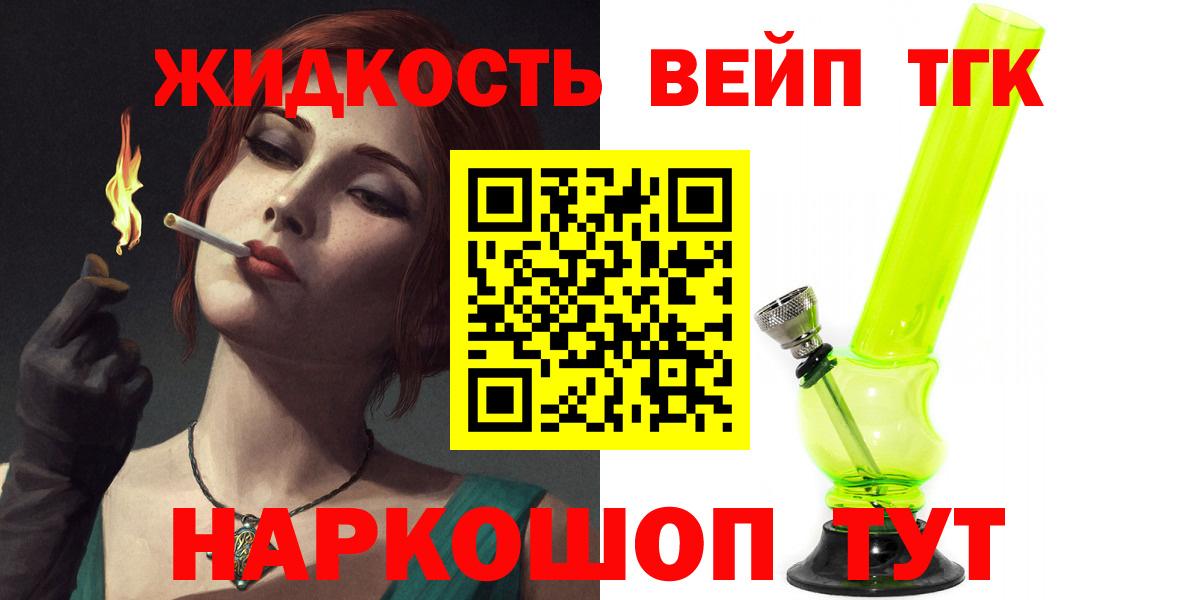 купить наркотики цена  Вход с VPN  Мурманск  ТГК вейп с тгк  ТГК гашишное масло 